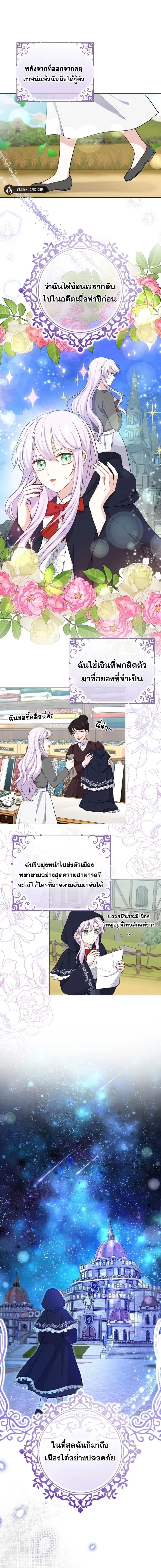 How to Reject the King’s Scout – วิธีปฏิเสธข้อเสนอของกษัตริย์ ตอนที่ 2 — หน้า 1 จาก 25