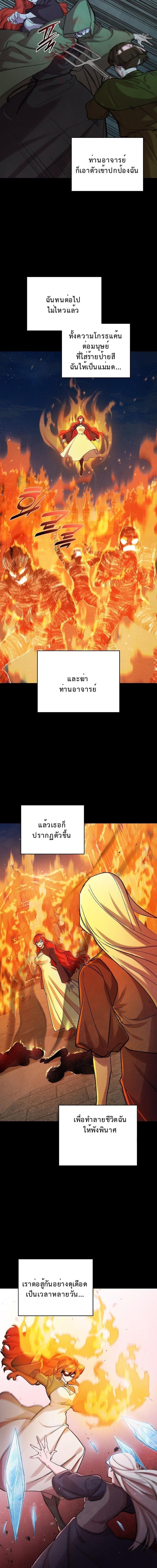 The Devil and the Ice Witch ปีศาจและน้ำแข็ง ตอนที่ 29 — หน้า 14 จาก 17