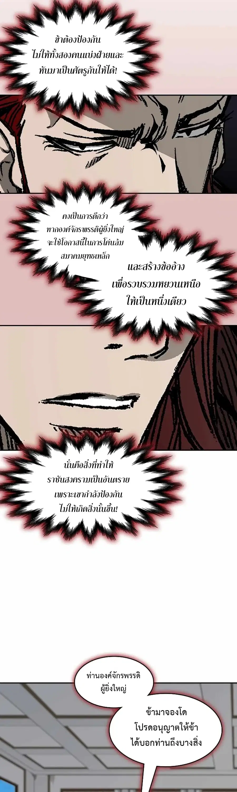 Memoir of the God of War ตอนที่ 210 — หน้า 44 จาก 75