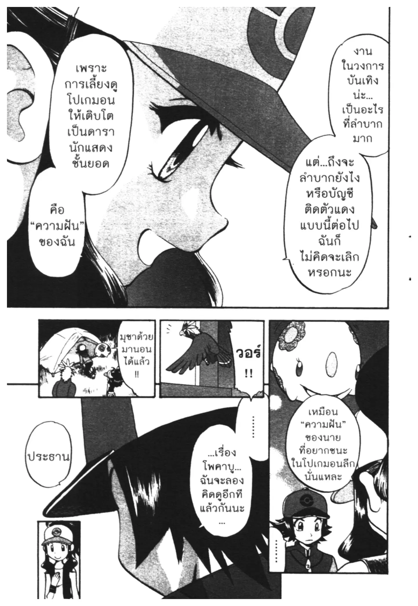 Pokémon ตอนที่ 466 — หน้า 8 จาก 26