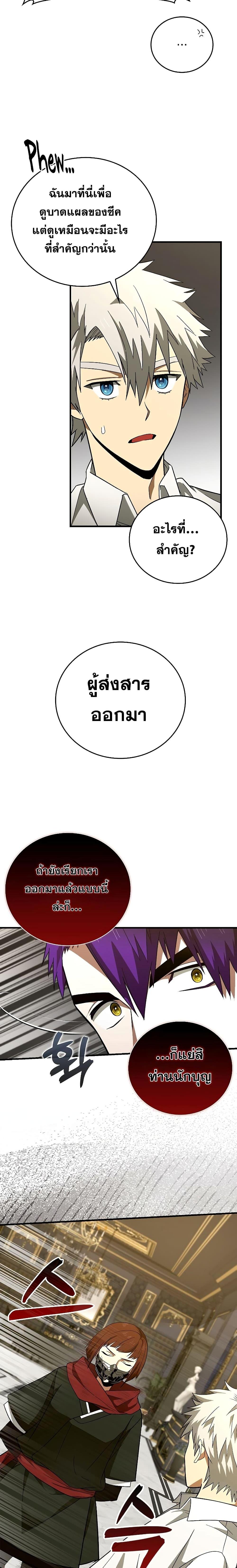 To Hell With Being a Saint, I’m a Doctor ตอนที่ 52 — หน้า 17 จาก 24