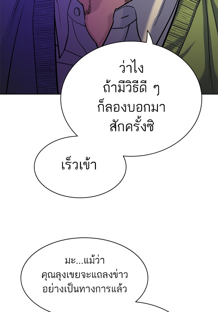 The Chaebeol’s Youngest Son (Reborn Rich) ตอนที่ 85 — หน้า 62 จาก 114