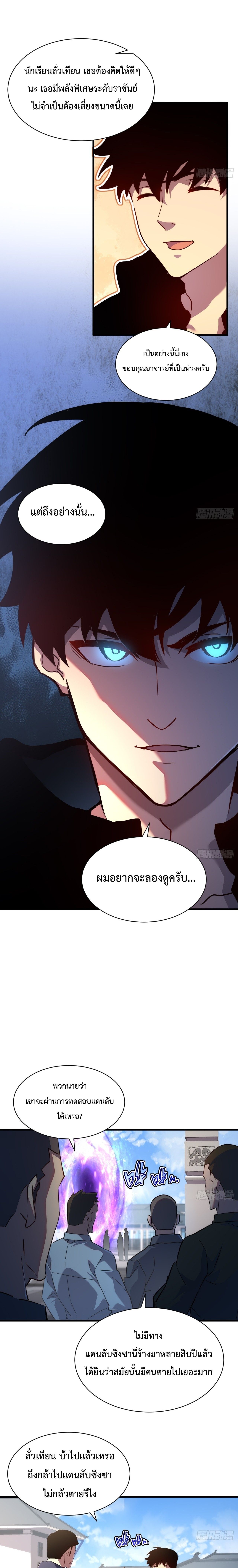 Axe God Path of Invincibility ผู้ถือครองขวานเทวะสู่วิถีไร้เทียมทาน ตอนที่ 16 — หน้า 8 จาก 10