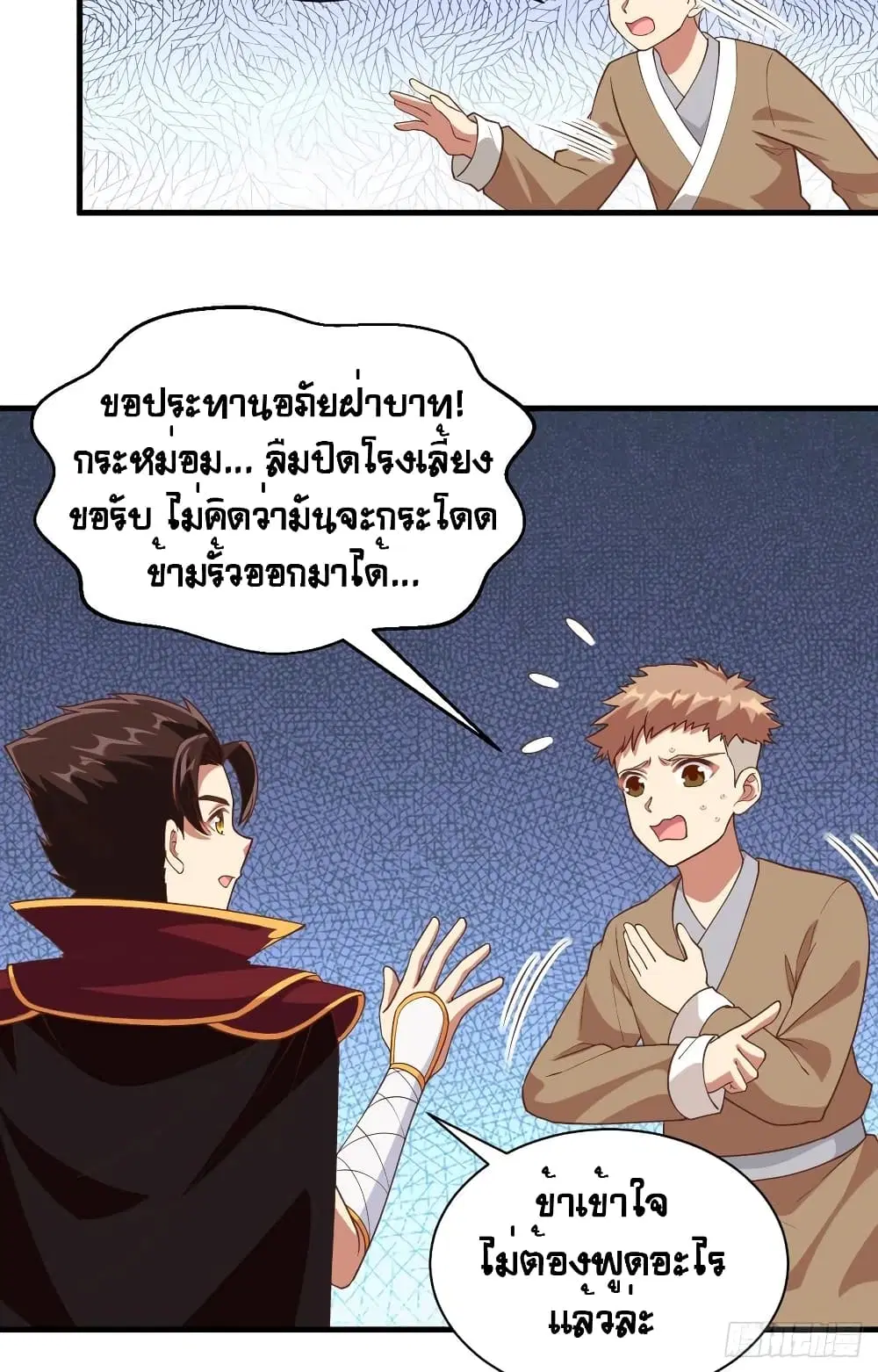 Starting From Today I’ll Work As A City Lord ตอนที่ 308 — หน้า 46 จาก 49
