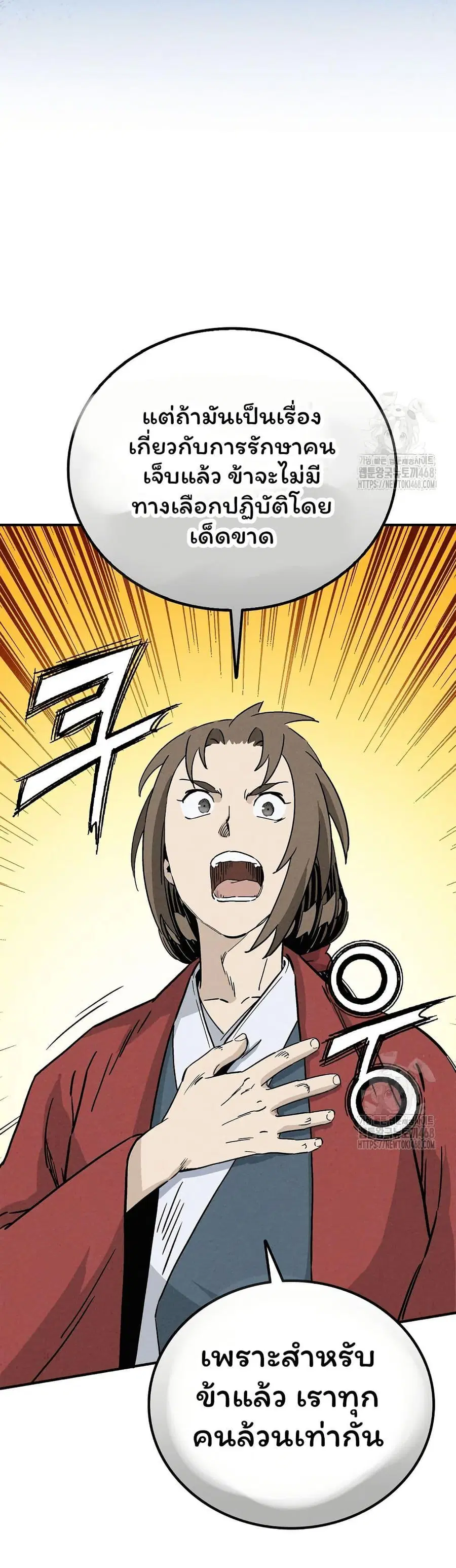 I Reincarnated as a Legendary Surgeon ตอนที่ 150 — หน้า 39 จาก 40