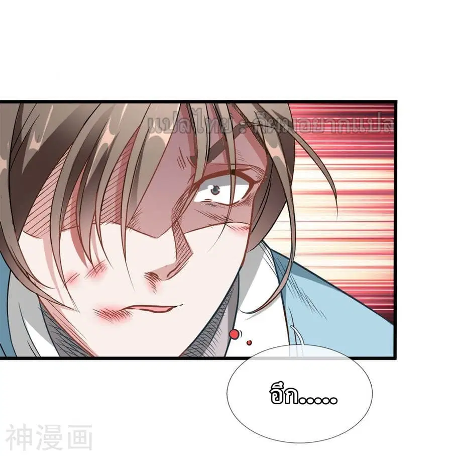 Sky Sword God ตอนที่ 1 — หน้า 26 จาก 56