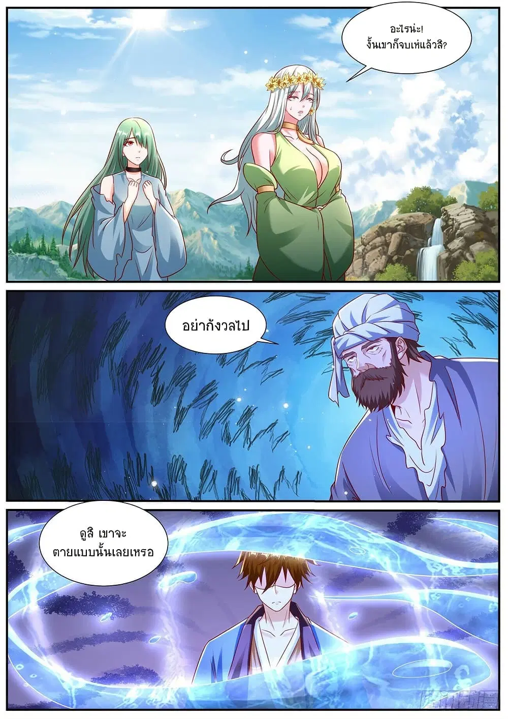 Rebirth Of The Urban Immortal Cultivator ตอนที่ 959 — หน้า 6 จาก 7