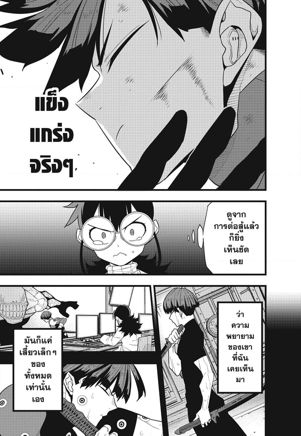 Kaiju no.8 ไคจูหมายเลข 8 ตอนที่ 90 — หน้า 13 จาก 21