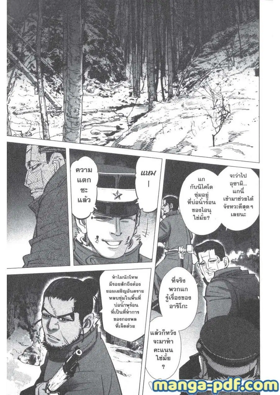 Golden Kamuy ตอนที่ 194 — หน้า 13 จาก 18