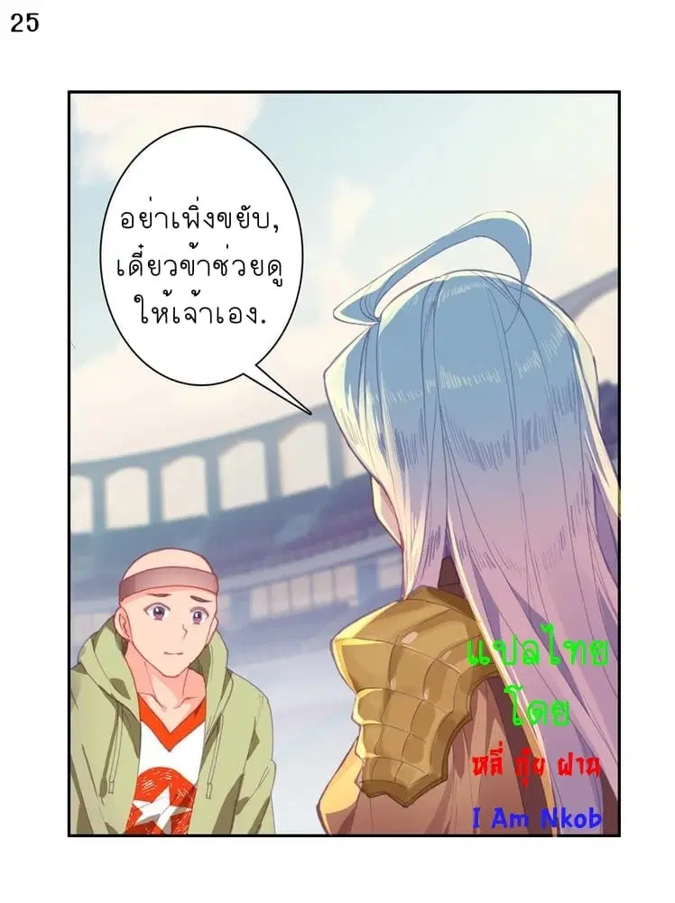 Douluo Dalu II: Jueshi Tangmen ตอนที่ 246 — หน้า 27 จาก 30