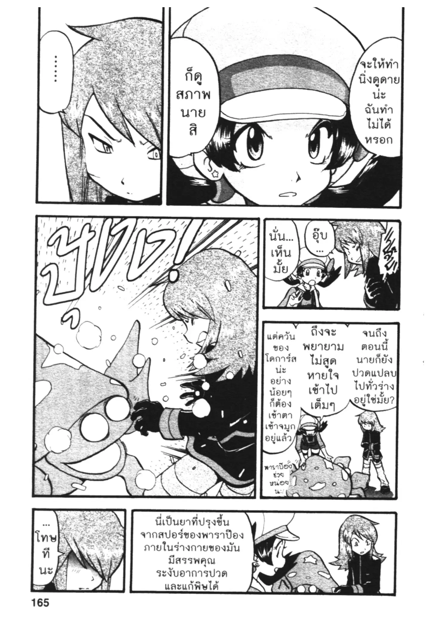 Pokémon ตอนที่ 448 — หน้า 4 จาก 45