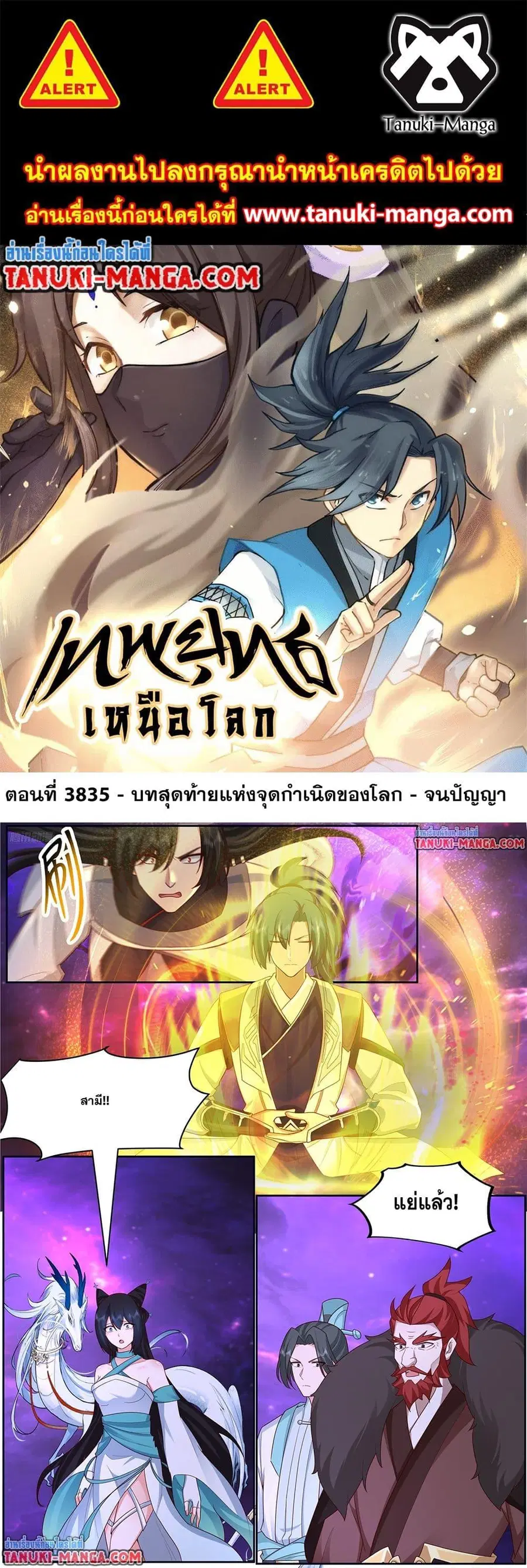 Martial Peak ตอนที่ 3835 — หน้า 1 จาก 12