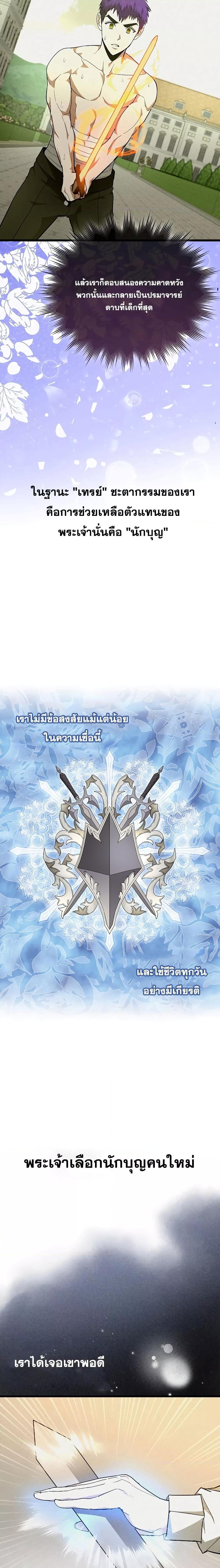 To Hell With Being a Saint, I’m a Doctor ตอนที่ 66 — หน้า 13 จาก 24