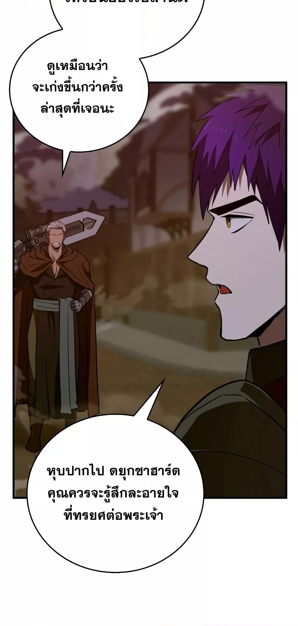 To Hell With Being a Saint, I’m a Doctor ตอนที่ 47 — หน้า 46 จาก 72