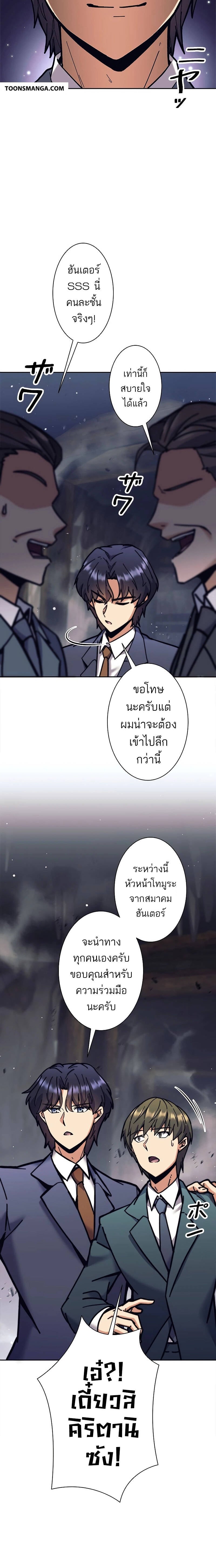 I’m an Ex-class Hunter ผมคือฮันเตอร์คลาส EX ตอนที่ 36 — หน้า 12 จาก 29