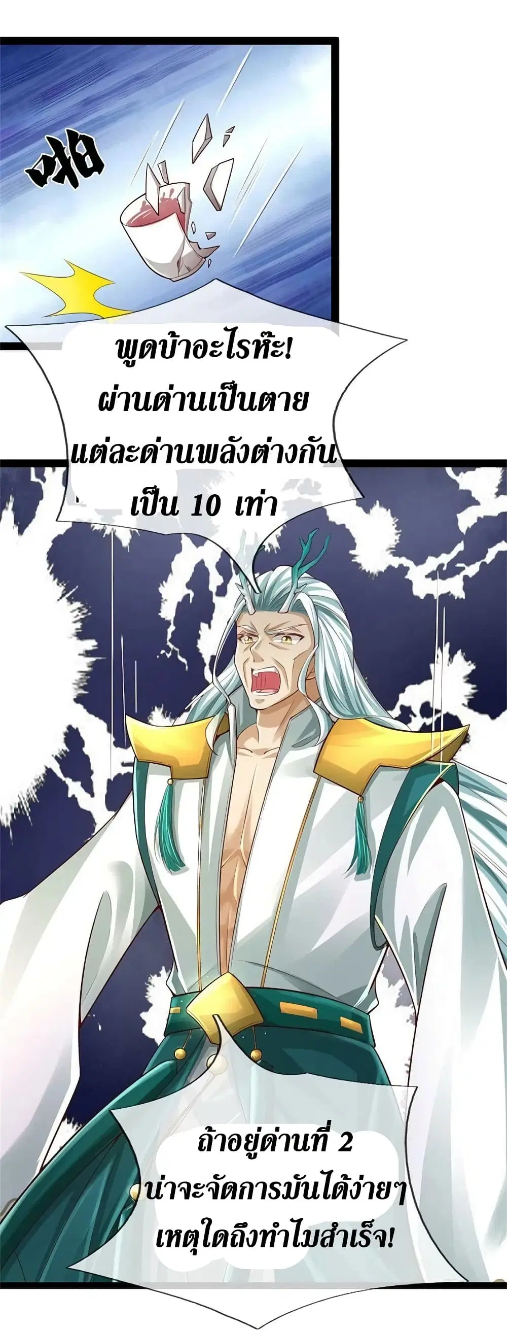 Sky Sword God ตอนที่ 591.2 — หน้า 16 จาก 22