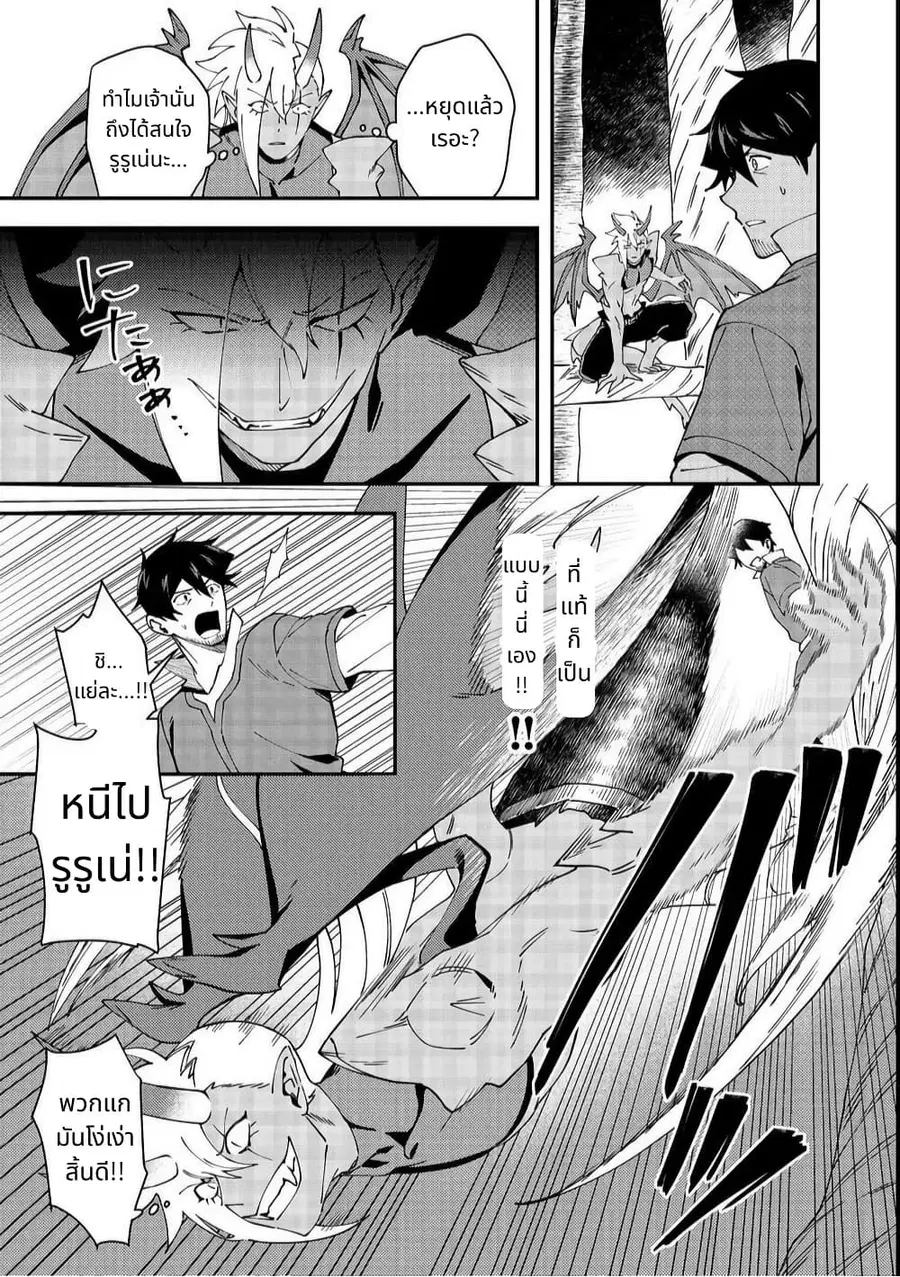 Hirotta Dorei-tachi ga Tabidatte Haya Juunen, Nazeka Ore ga Densetsu ni Natteita @COMIC ตอนที่ 4 — หน้า 13 จาก 34