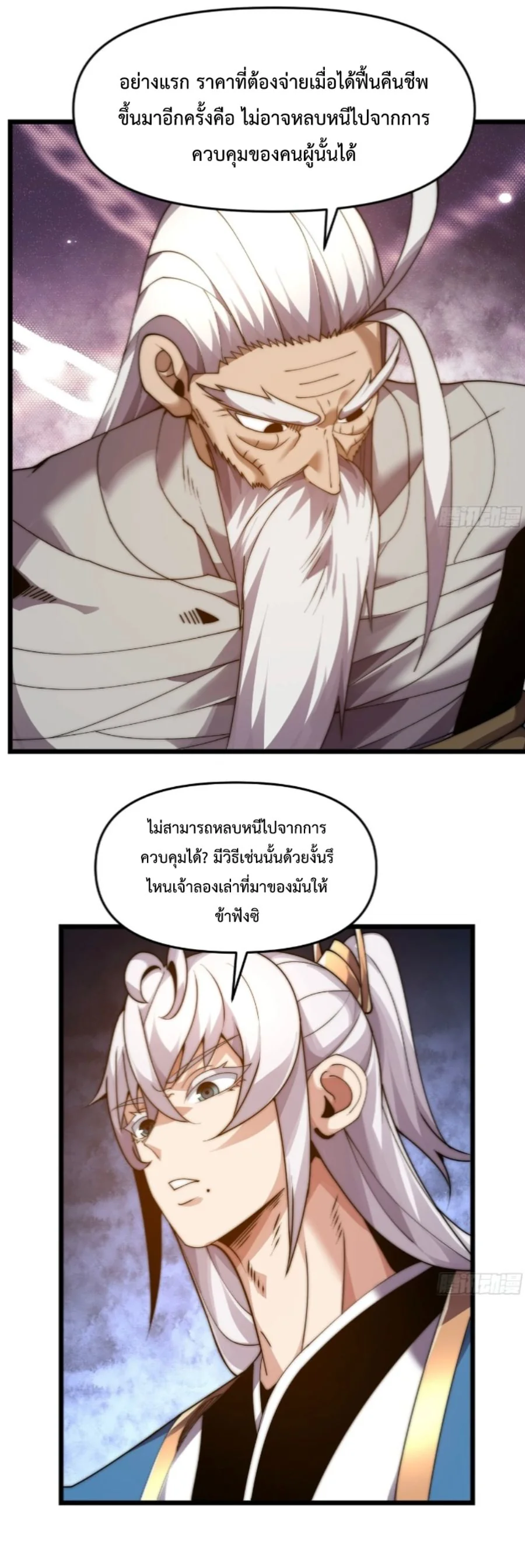 Ten Thousand Years Under Heavenly Tribulation ตอนที่ 11 — หน้า 17 จาก 39