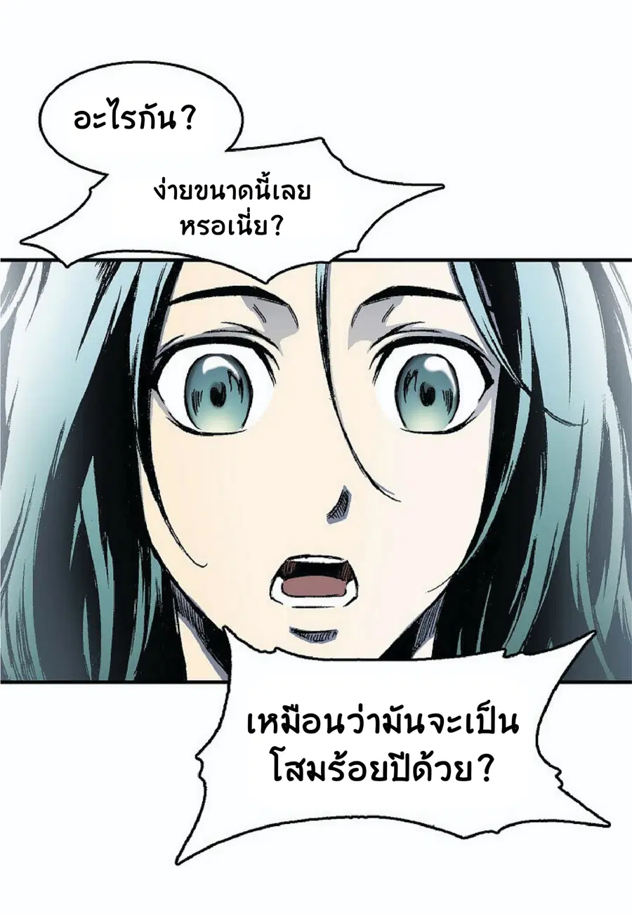 Memoir of the God of War ตอนที่ 2 — หน้า 48 จาก 115