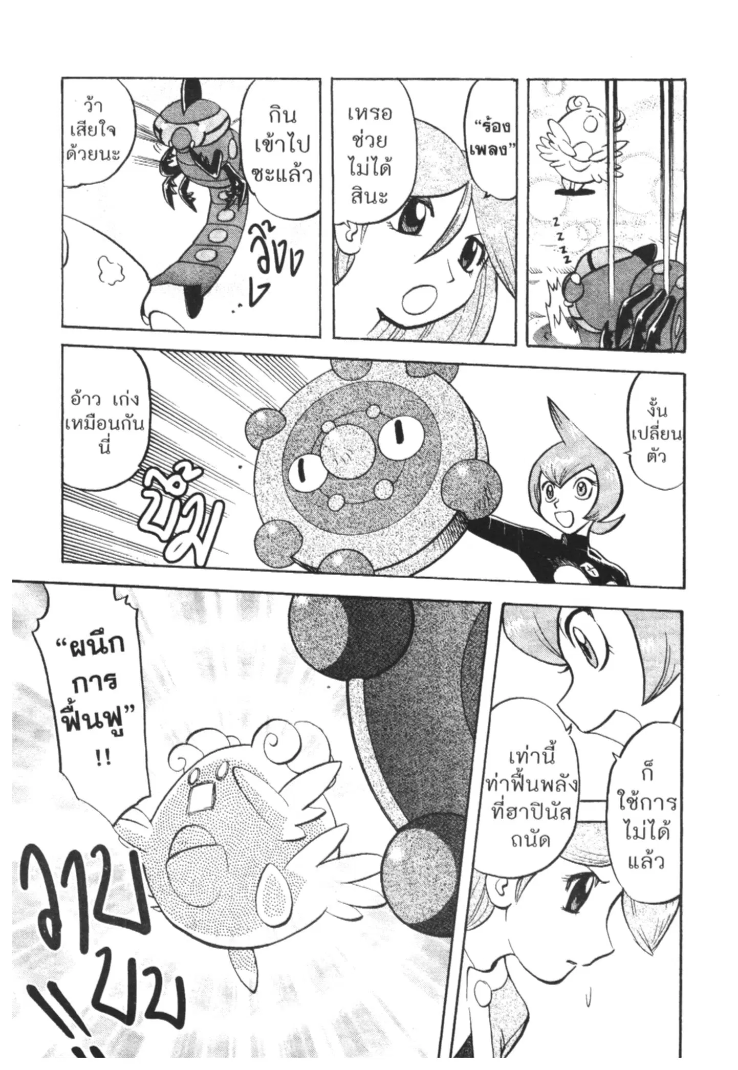 Pokémon ตอนที่ 437 — หน้า 4 จาก 13
