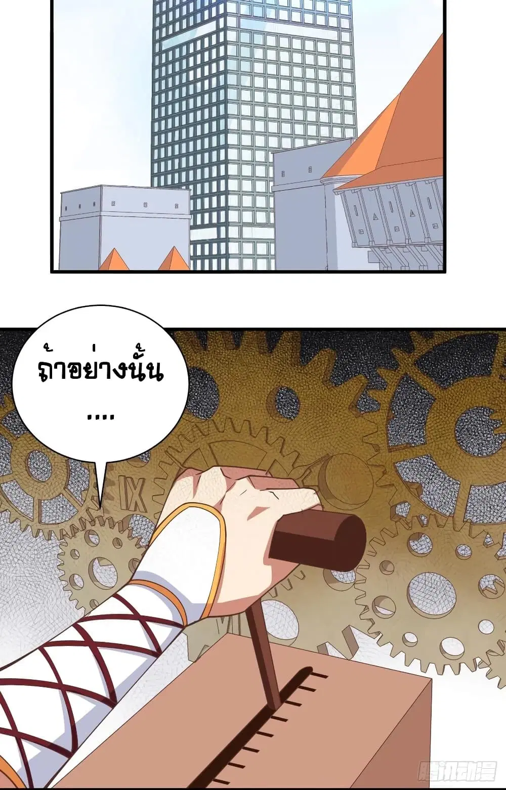 Starting From Today I’ll Work As A City Lord ตอนที่ 296 — หน้า 43 จาก 48