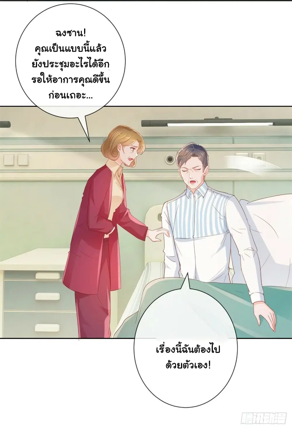 The Lovely Wife And Strange Marriage ตอนที่ 358 — หน้า 17 จาก 41