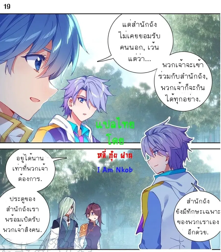 Douluo Dalu II: Jueshi Tangmen ตอนที่ 240 — หน้า 21 จาก 26