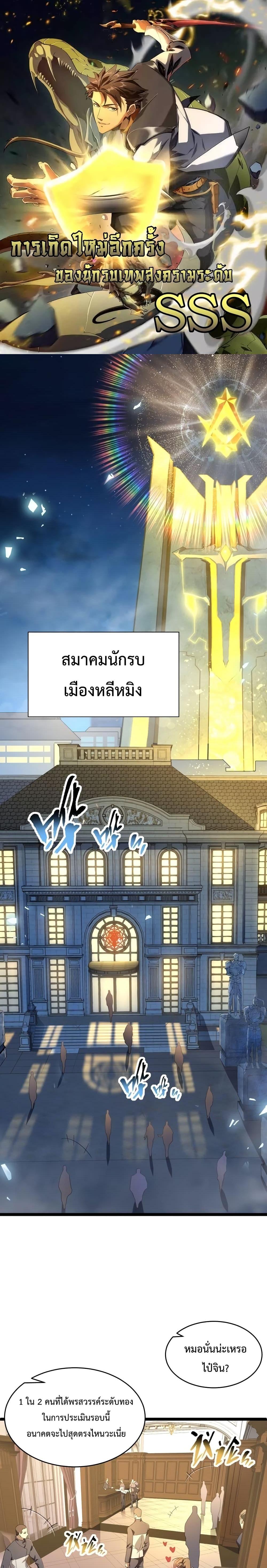 Omnipotent Warrior การเกิดใหม่อีกครั้ง ของนักรบเทพงครามระดับ SSS ตอนที่ 10 — หน้า 1 จาก 14