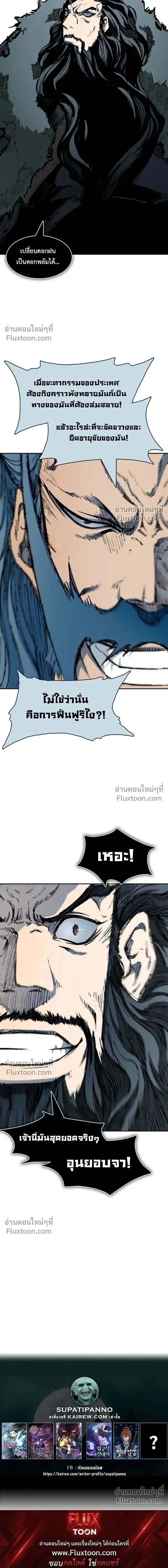Memoir of the God of War ตอนที่ 218 — หน้า 26 จาก 26