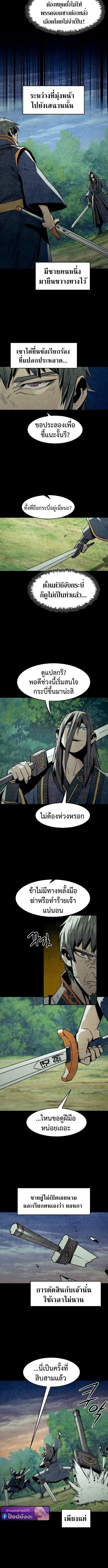 Becoming the Sacheon Dang’s Swordsmaster-Rank Young Lord เส้นทางแห่งดาบ ตอนที่ 96 — หน้า 8 จาก 10