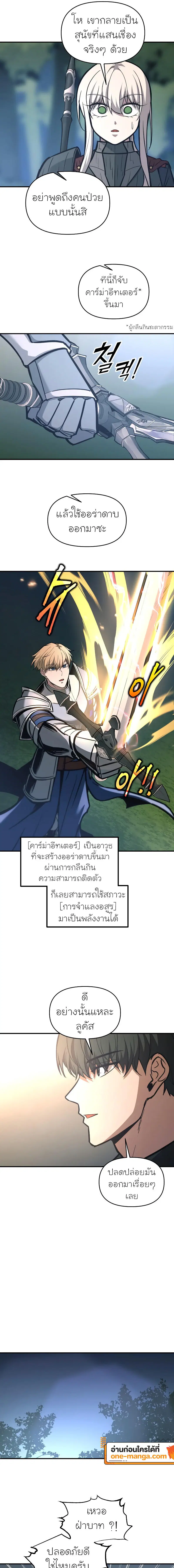I Became the Tyrant of a Defense Game ตอนที่ 142 — หน้า 15 จาก 21