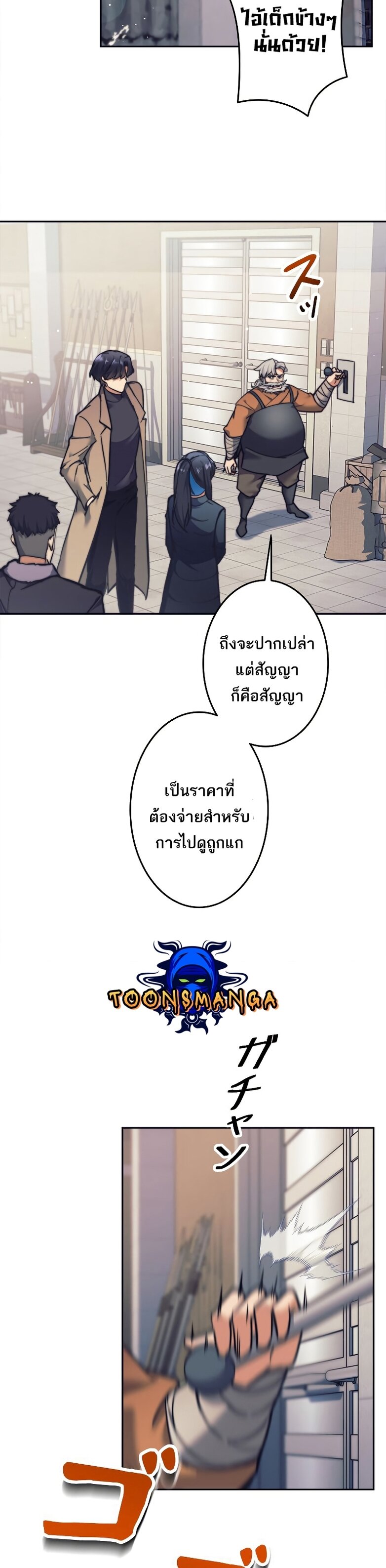 I’m an Ex-class Hunter ผมคือฮันเตอร์คลาส EX ตอนที่ 19 — หน้า 5 จาก 36