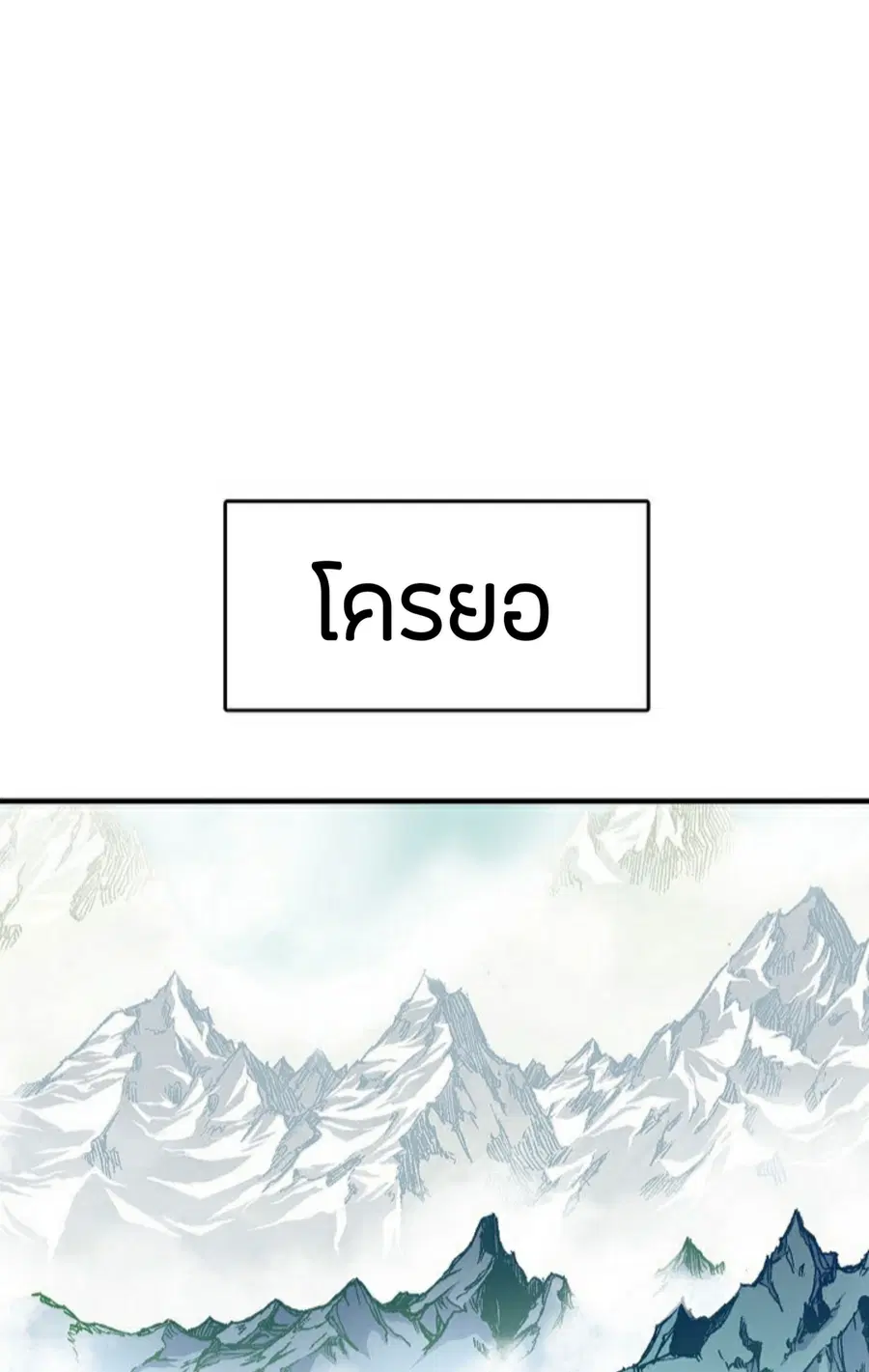 Memoir of the God of War ตอนที่ 1 — หน้า 63 จาก 131