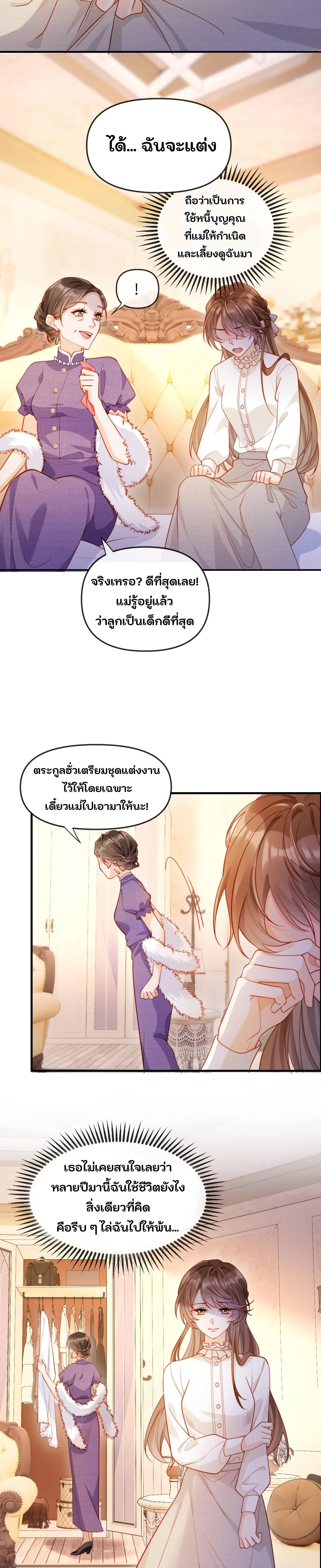Vegetative Boss Can’t Keep Pretending – ฉันถูกบังคับให้แต่งงานกับเจ้าชายนิทราปลอมๆ ตอนที่ 1 — หน้า 4 จาก 19