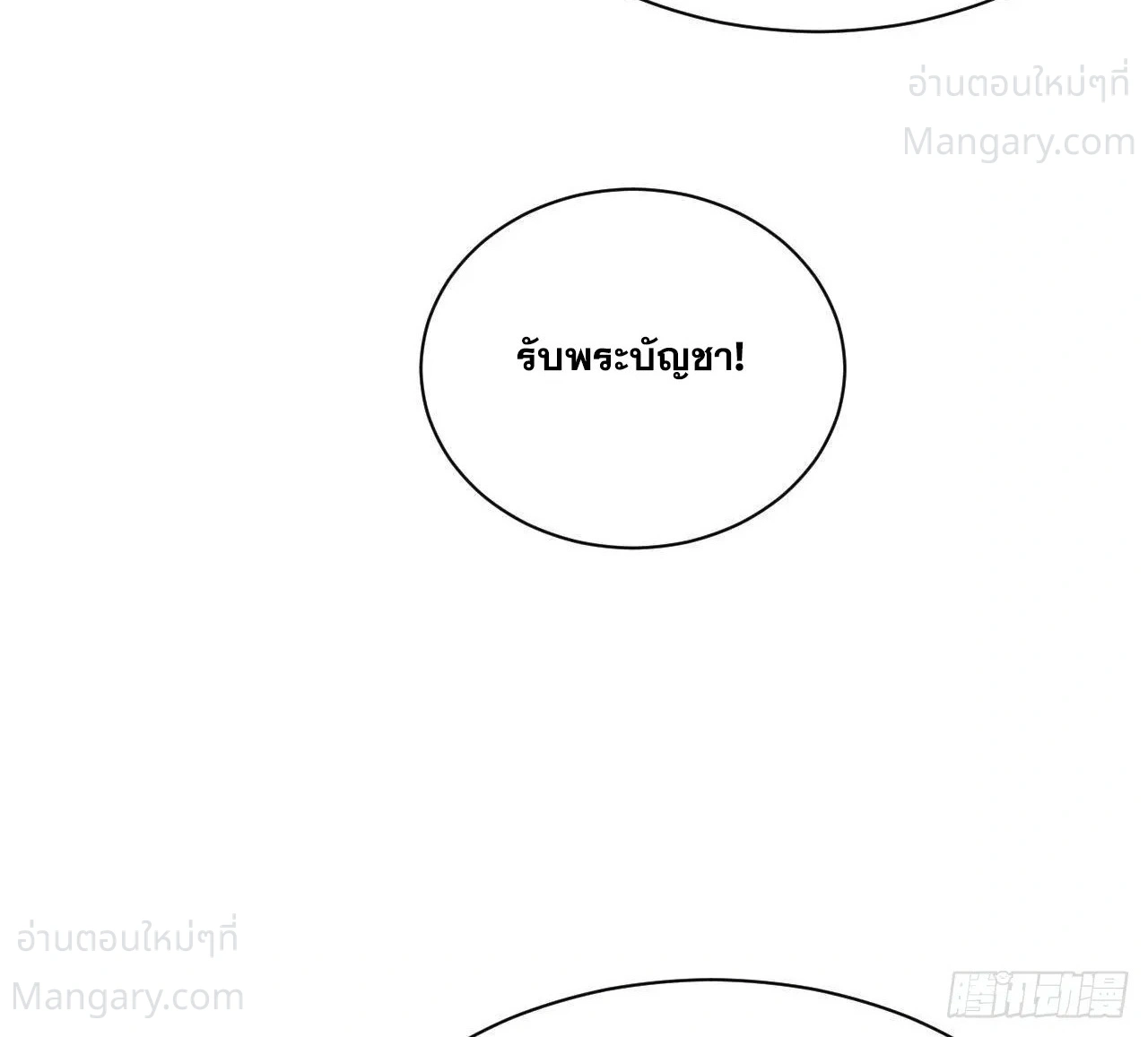 The Strongest Son-in-Law in History – ลูกเขยที่แกร่งสุดในปฐพี ตอนที่ 328 — หน้า 3 จาก 22