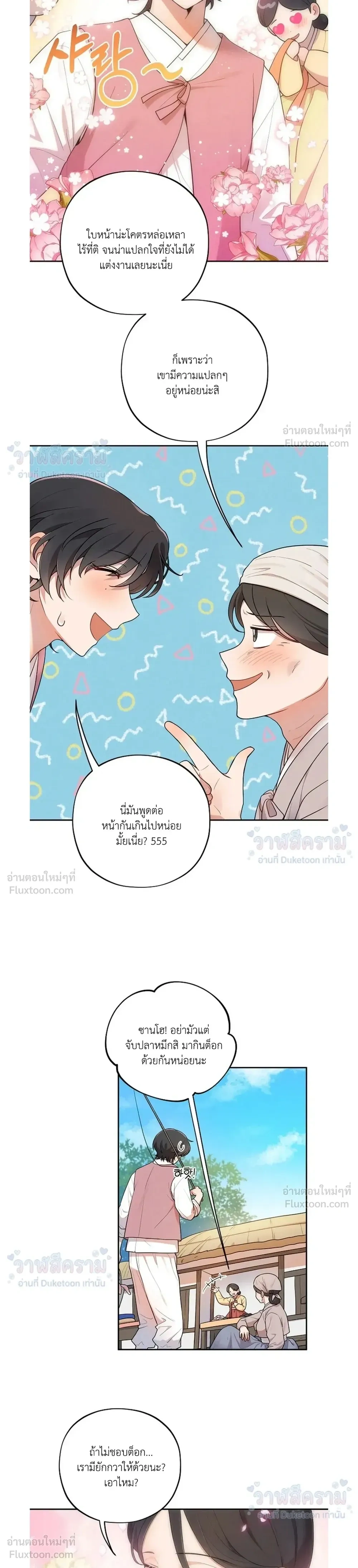 Even if I’m Small, It’s Okay! – ถึงจะตัวเล็กก็ไม่เป็นไร! ตอนที่ 1 — หน้า 6 จาก 29