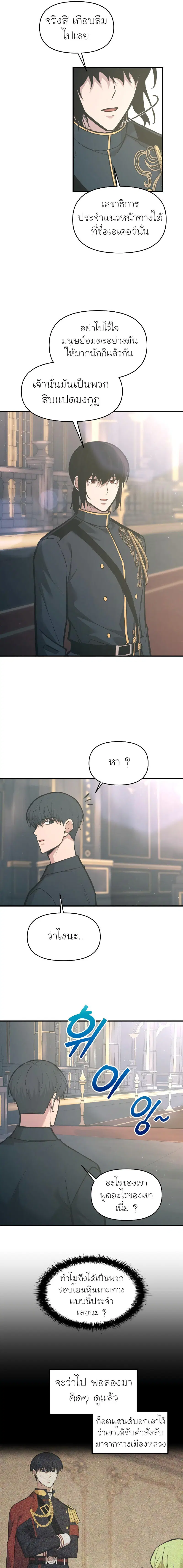 I Became the Tyrant of a Defense Game ตอนที่ 139 — หน้า 17 จาก 26