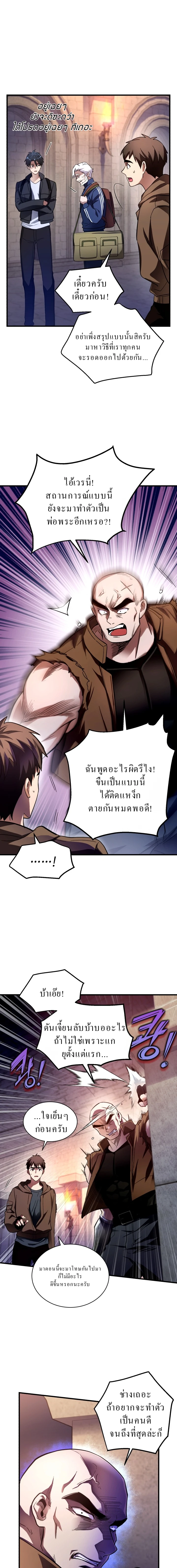 Even the Almighty Is a First-Time Dad จอมราชันหวนคืน เพื่อเลี้ยงลูก ตอนที่ 7 — หน้า 3 จาก 19
