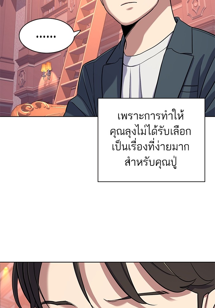 The Chaebeol’s Youngest Son (Reborn Rich) ตอนที่ 66 — หน้า 44 จาก 120