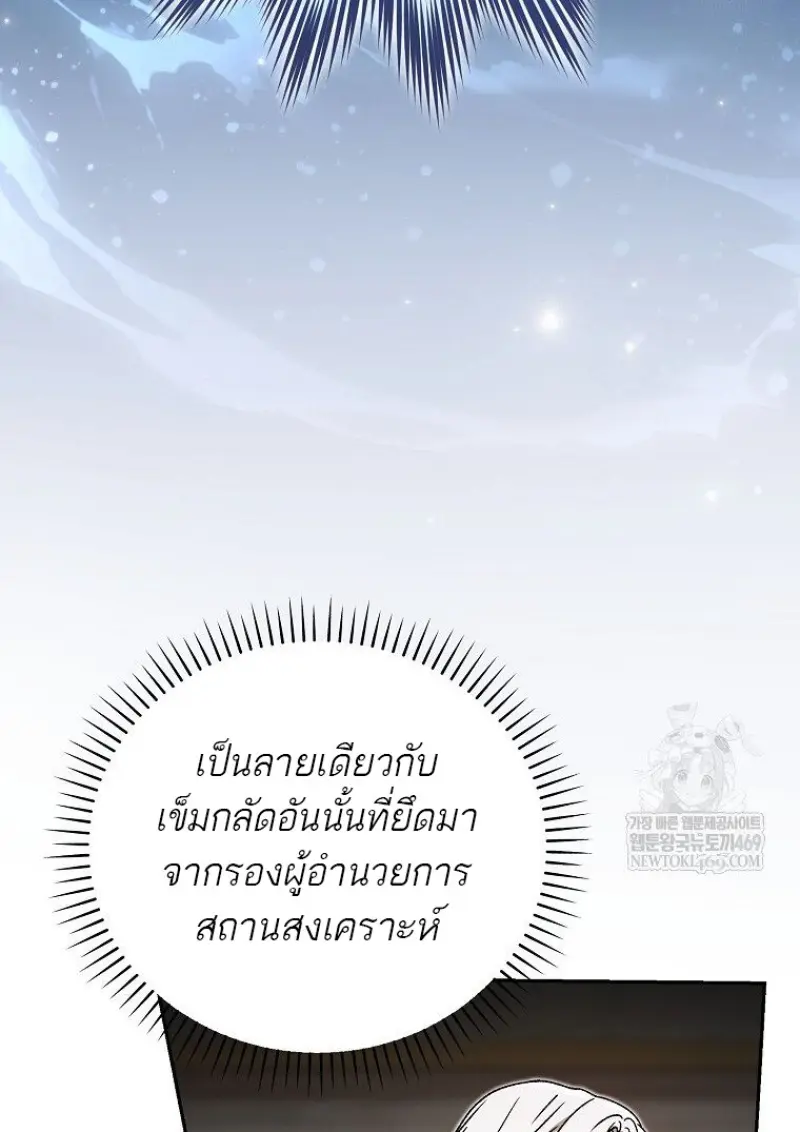 Concept Grasping Magic Genius ตอนที่ 42 — หน้า 88 จาก 160