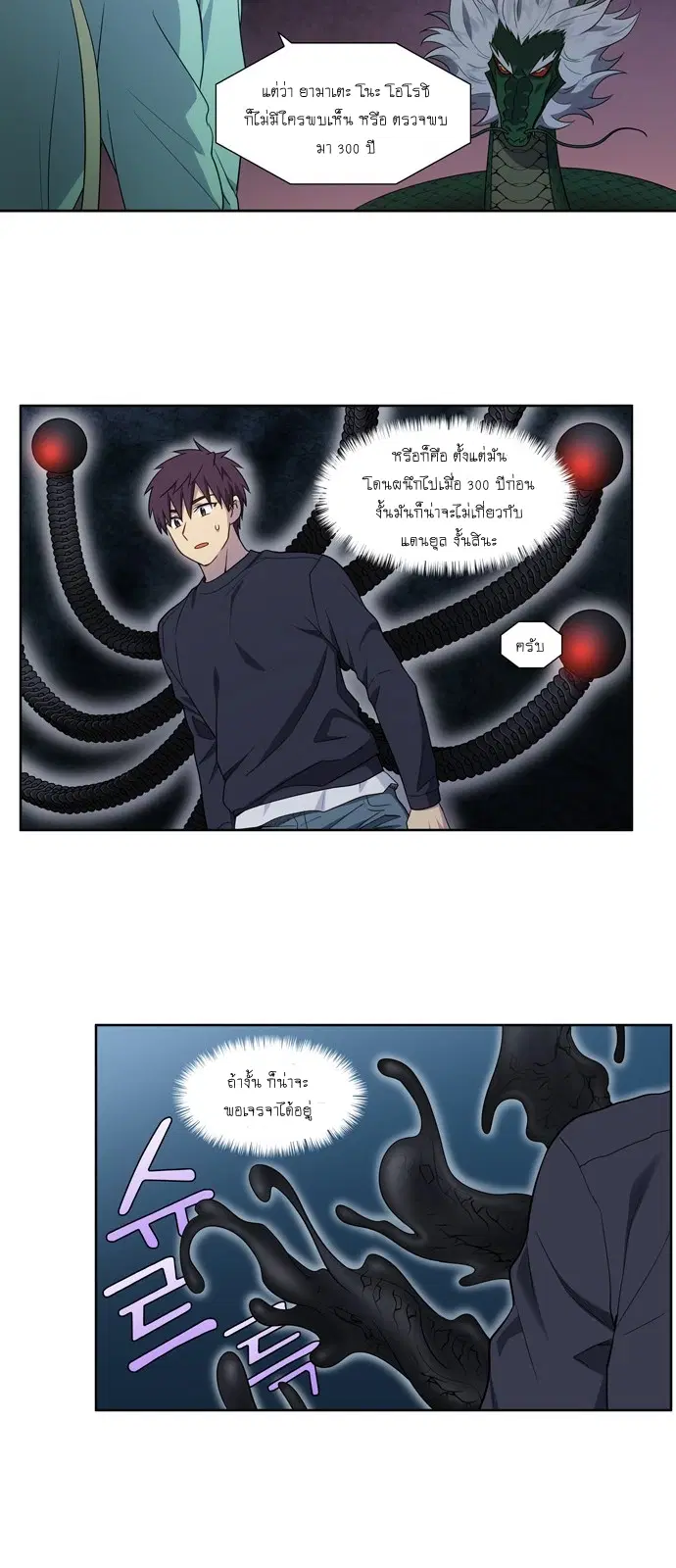 The Gamer ตอนที่ 427 — หน้า 7 จาก 20