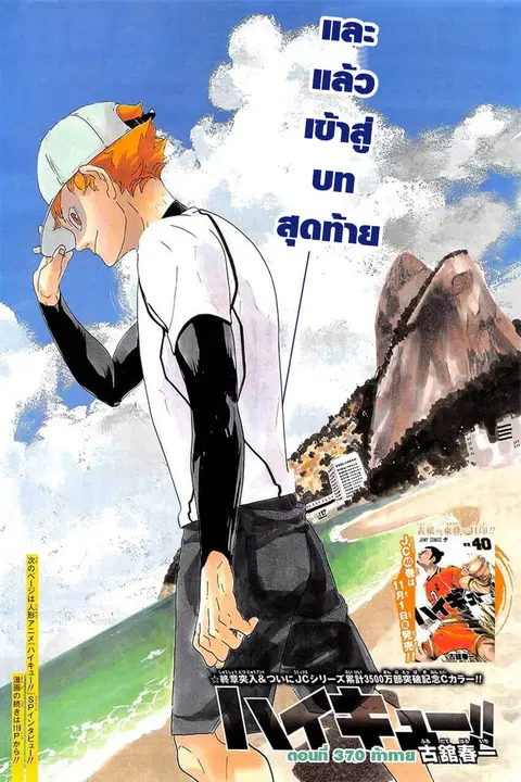 Haikyuu!! ตอนที่ 370 — หน้า 1 จาก 16