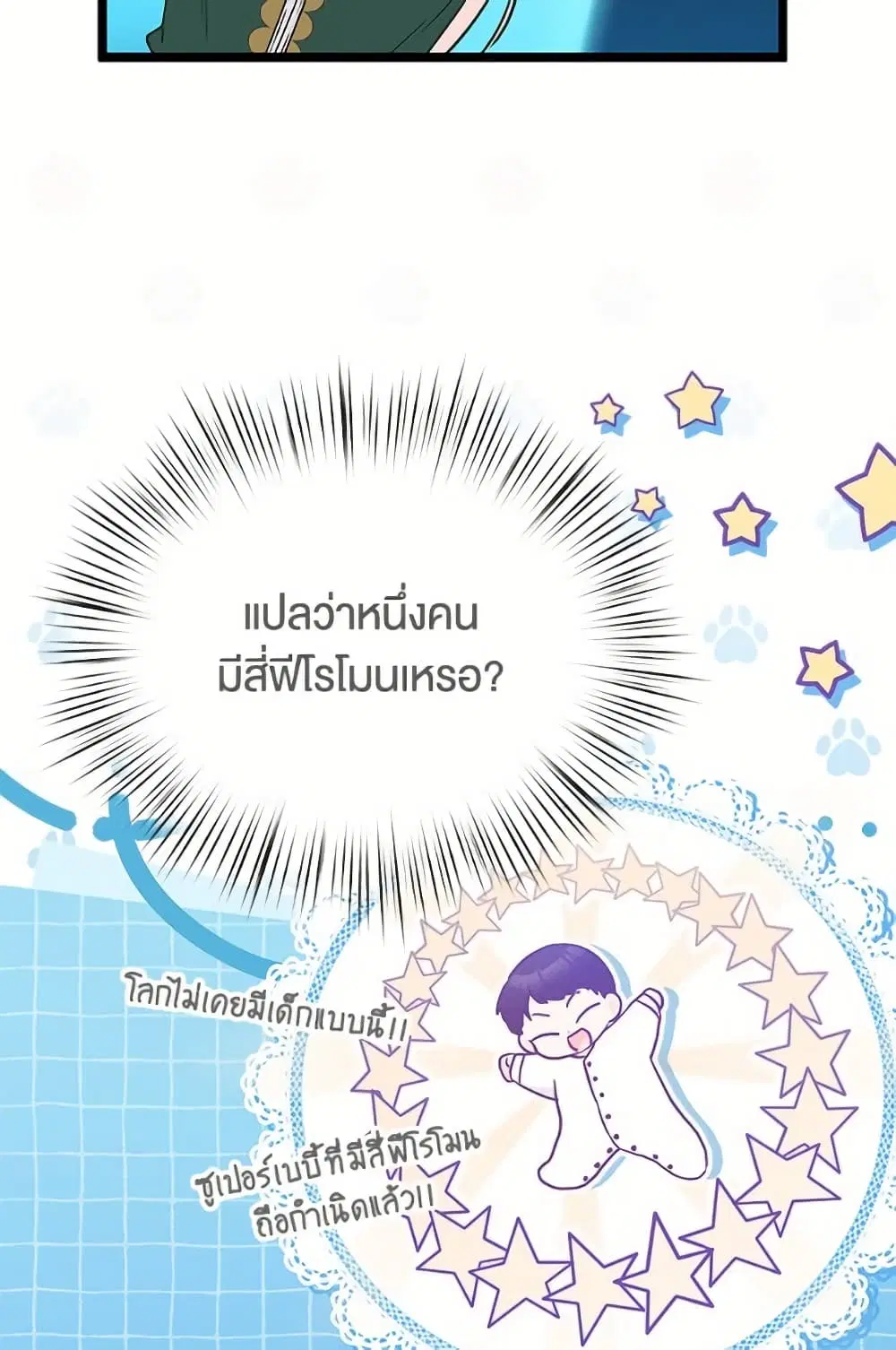 The Symbiotic Relationship Between a Panther and a Rabbit ตอนที่ 175 — หน้า 41 จาก 78