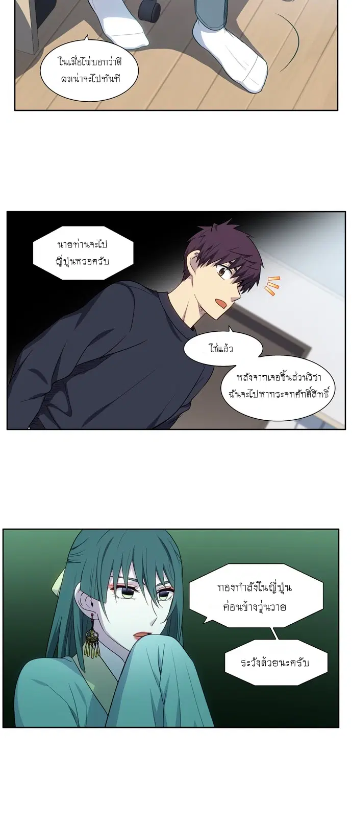 The Gamer ตอนที่ 413 — หน้า 18 จาก 20