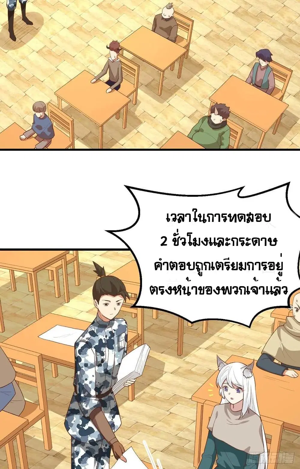 Starting From Today I’ll Work As A City Lord ตอนที่ 271 — หน้า 21 จาก 57