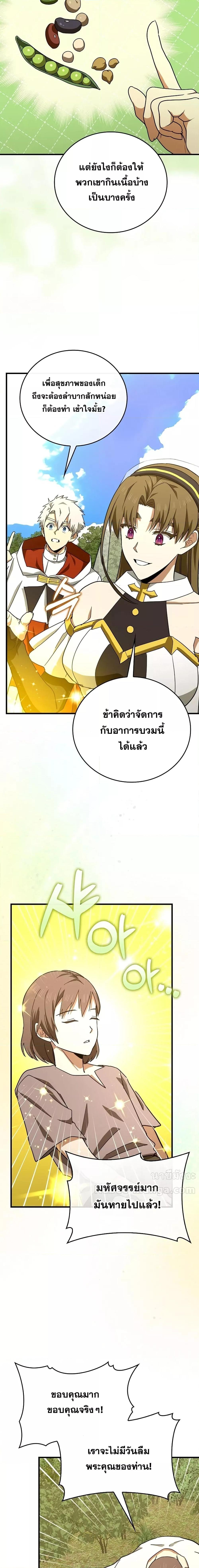 To Hell With Being a Saint, I’m a Doctor ตอนที่ 94 — หน้า 17 จาก 21