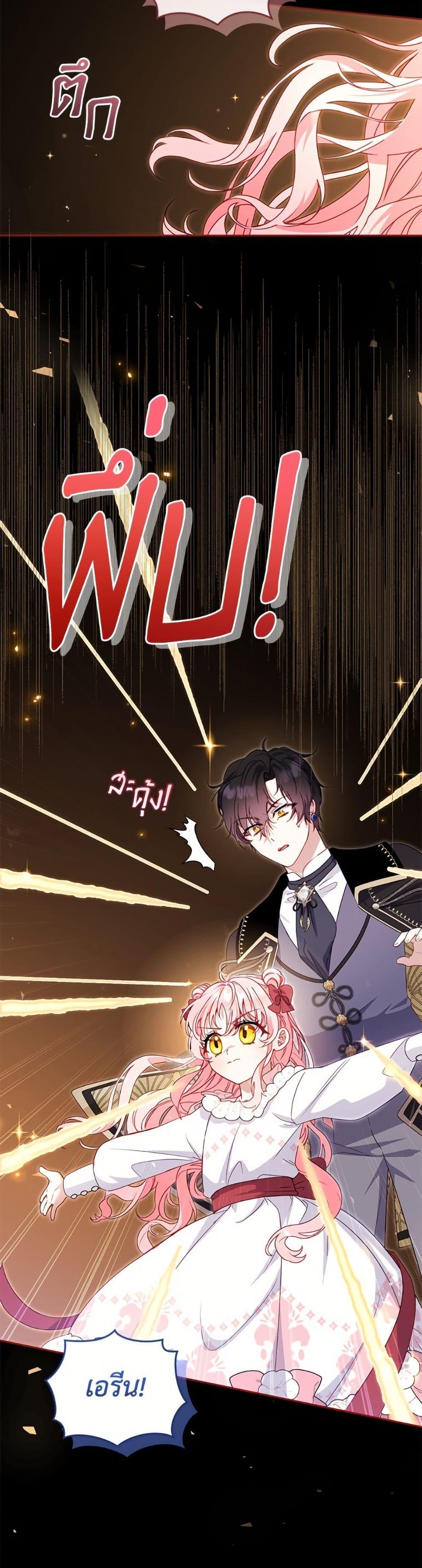 I’m Being Raised by Villains เมื่อฉันถูกเลี้ยงโดยเหล่าวายร้าย ตอนที่ 107 — หน้า 9 จาก 52