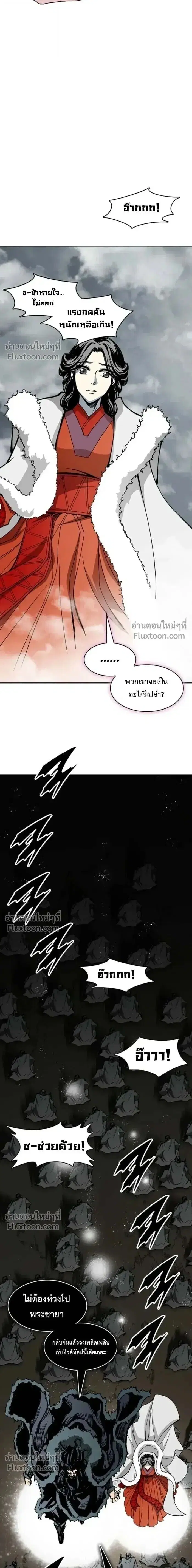 Memoir of the God of War ตอนที่ 218 — หน้า 11 จาก 26