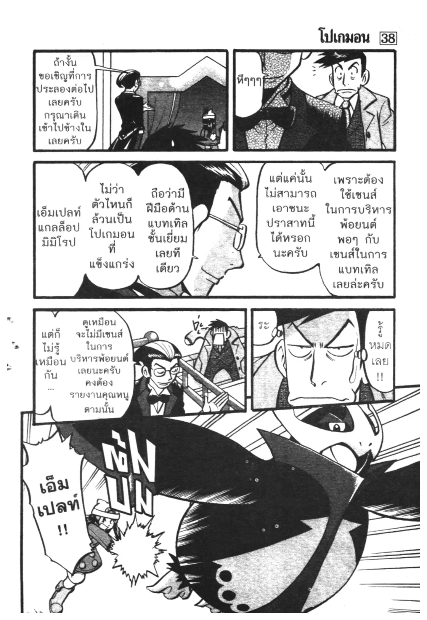 Pokémon ตอนที่ 419 — หน้า 5 จาก 17