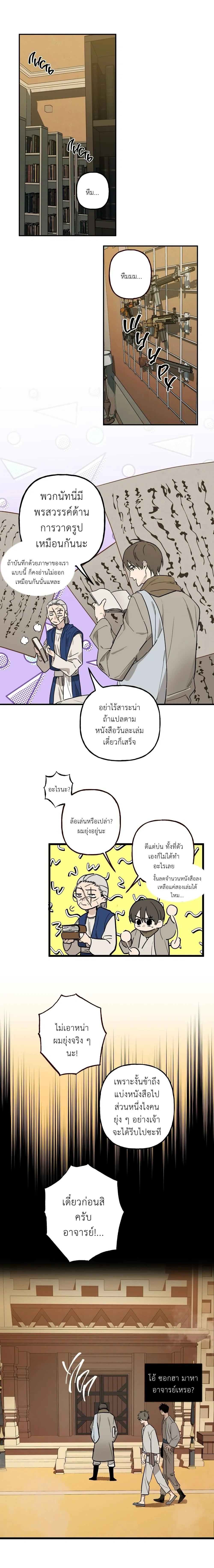 Grasp – จโดชา ตอนที่ 1 — หน้า 8 จาก 28